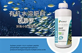 有机水溶肥料茵普罗深海小肽鱼蛋白