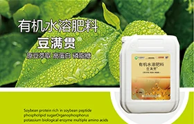 豆满贯有机水溶肥料